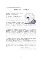 정신분열자의 이해에 대한 소고-3