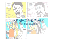 학교폭력의 실태와 문제점 해결방안 프로젠테이션-10