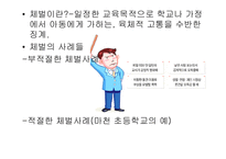 학교폭력의 실태와 문제점 해결방안 프로젠테이션-11