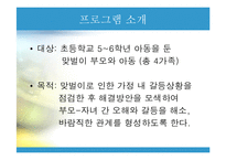 (사업계획서) 맞벌이 부부의 자녀교육 프로포절(프로그램 명 -Happy together-)-2