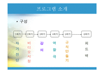 (사업계획서) 맞벌이 부부의 자녀교육 프로포절(프로그램 명 -Happy together-)-3