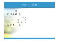 (사업계획서) 맞벌이 부부의 자녀교육 프로포절(프로그램 명 -Happy together-)-4