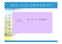 (사업계획서) 맞벌이 부부의 자녀교육 프로포절(프로그램 명 -Happy together-)-6