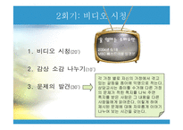 (사업계획서) 맞벌이 부부의 자녀교육 프로포절(프로그램 명 -Happy together-)-8