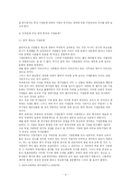 기업문화와 성공적인 기업문화를 가진 기업들 예시-4