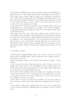 기업문화와 성공적인 기업문화를 가진 기업들 예시-5