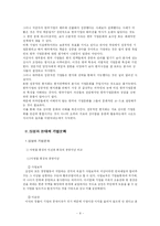 기업문화와 성공적인 기업문화를 가진 기업들 예시-8