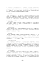 기업문화와 성공적인 기업문화를 가진 기업들 예시-9