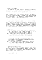기업문화와 성공적인 기업문화를 가진 기업들 예시-15