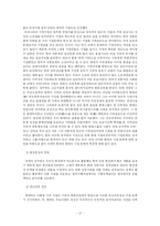 기업문화와 성공적인 기업문화를 가진 기업들 예시-17