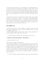 [국가보안법]국가보안법의 이해와 문제점 및 해결방안 제언-2