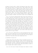[국가보안법]국가보안법의 이해와 문제점 및 해결방안 제언-4