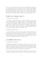 [국가보안법]국가보안법의 이해와 문제점 및 해결방안 제언-5