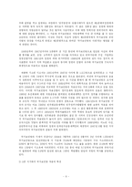 [국가보안법]국가보안법의 이해와 문제점 및 해결방안 제언-6