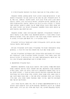 [국가보안법]국가보안법의 이해와 문제점 및 해결방안 제언-7