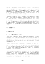 [국가보안법]국가보안법의 이해와 문제점 및 해결방안 제언-9