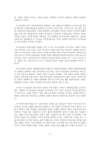 [국가보안법]국가보안법의 이해와 문제점 및 해결방안 제언-11