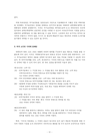 [국가보안법]국가보안법의 이해와 문제점 및 해결방안 제언-12