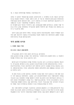 [국가보안법]국가보안법의 이해와 문제점 및 해결방안 제언-15
