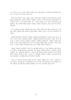 [국가보안법]국가보안법의 이해와 문제점 및 해결방안 제언-18