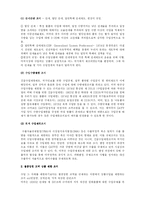 미국의 통상정책과 통상법 및 대응방안-5