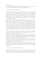미국의 통상정책과 통상법 및 대응방안-7