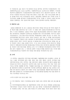 미국의 통상정책과 통상법 및 대응방안-10