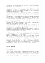 미국의 통상정책과 통상법 및 대응방안-11