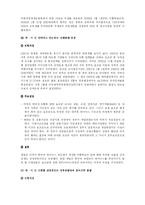 미국의 통상정책과 통상법 및 대응방안-18