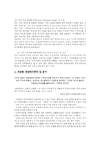 구조조정 성공 사례와 경영 분석 - 닛산의 구조조정-2
