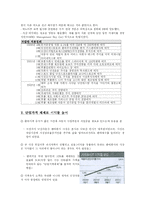 구조조정 성공 사례와 경영 분석 - 닛산의 구조조정-3