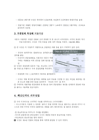 구조조정 성공 사례와 경영 분석 - 닛산의 구조조정-4
