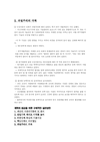 구조조정 성공 사례와 경영 분석 - 닛산의 구조조정-5