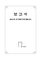 [독서감상문]금오신화를 읽고`감상문`-1
