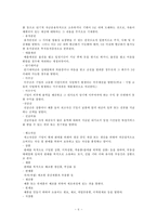 [회계]재무제표의 내용과 구성항목-6