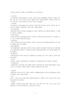 [회계]재무제표의 내용과 구성항목-7