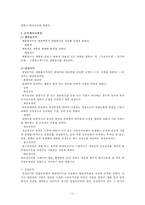 [회계]재무제표의 내용과 구성항목-11