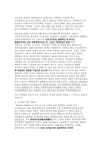 [시민사회학]시민사회의 시민운동. 환경문제-3