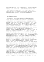 [시민사회학]시민사회의 시민운동. 환경문제-8