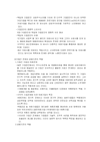 [기업정보학]일본적 기업시스템에 대한 완벽 분석-3