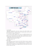 [중국통상론]중국경제 발전과정에 대한 완벽분석-2