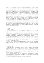 [노무관리]국제노동기구 ILO에 대한 완벽분석-6