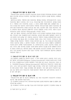 [노무관리]국제노동기구 ILO에 대한 완벽분석-10