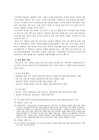 [노무관리]국제노동기구 ILO에 대한 완벽분석-13