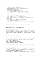 [노무관리]국제노동기구 ILO에 대한 완벽분석-14