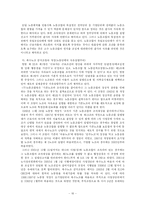 [노무관리]국제노동기구 ILO에 대한 완벽분석-16