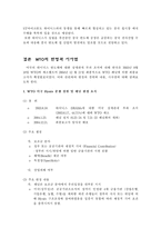 [국제통상론]하이닉스 DRAM 분쟁사례 조사-13