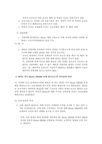 [국제통상론]하이닉스 DRAM 분쟁사례 조사-14