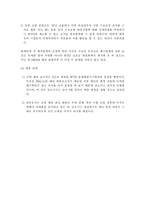 [국제통상론]하이닉스 DRAM 분쟁사례 조사-15