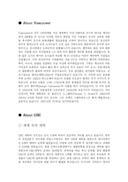 [세계의대학]세계의 대학 UBC에 대한 분석-3